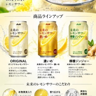 【数量限定 檸檬ジンジャー6本入り】アサヒ 未来のレモンサワー 345ml 10本セット 3種 飲み比べ 檸檬ジンジャー6本 オリジナル2本 濃いめ2本 本物のレモンスライス入り 缶チューハイ レモンサワー ギフト プレゼント アサヒビール