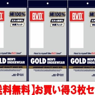 ＢＶＤゴールド・セミビキニブリーフ 3枚セット 送料無料