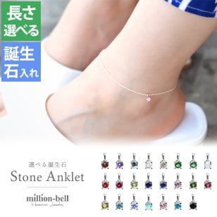 アンクレット 選べる 誕生石 シルバー925 あずきチェーン 長さ選べる20cm ～25cm ハワイアンジュエリー ブランド メンズ レディース 誕生日 プレゼント ハロウィン 【品番：SP-29051-A】