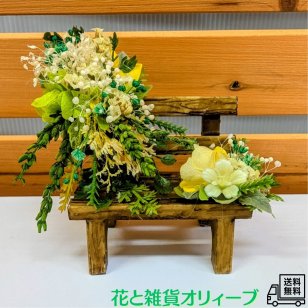 木製ミニベンチ　アレンジメント　プリザーブドフラワー　アーティシャルフラワー（造花）　プチギフト　ディスプレイ　インテリア　可愛い　おしゃれ