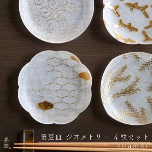 【toumei 箔 まめざら ジオメトリー 4枚セット 木箱入り】【ラッピング・熨斗対応可／桐箱でお届け】【結婚のお祝いに】豆皿 おしゃれ 誕生日 両親 父 母 夫婦 祖父母 結婚記念日 父の日 母の日 敬老の日 特別 友達 カップル パートナー お揃い 家族 結婚祝い 新築祝い 和モダン 国内生産 内祝い 上品 優美 上司 先輩 後輩 新生活