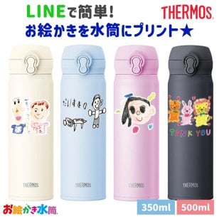 LINEで簡単★送料無料 サーモス 350ml 500ml 水筒 お絵かき イラスト 似顔絵 オリジナル 保温 保冷 持ち運び プレゼント ギフト 卒園記念品 卒団記念品 先生 園児 敬老の日 両親 祖父母 友達 誕生日 贈り物 お絵かき水筒