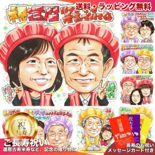 還暦祝い プレゼント 60歳 手描き 手書き 似顔絵 名入れ 送料無料｜赤いちゃんちゃんこ 父 母 祖父 祖母 両親 誕生日 記念品 オーダーメイド 世界に一つ 長寿祝い 六十歳 ギフト