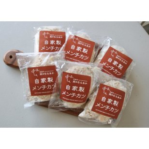 五島牛・五島豚の自家製メンチカツ 惣菜 ギフト プレゼント 誕生日 自分へのご褒美 母の日 父の日 敬老の日 ご挨拶 お中元  御祝 御礼 祝 寿 結婚祝 御中元 御歳暮【送料無料※沖縄・北海道・一部離島を除く】