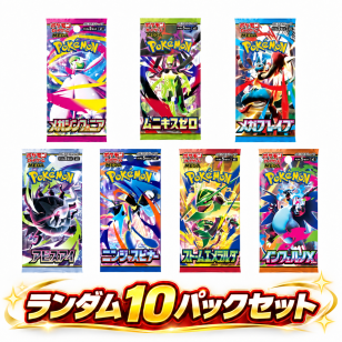 【ラッピング無料】ポケモンカード 7種類からランダム10パック ストームエメラルダ アビスアイ ニンジャスピナー ムニキスゼロ インフェルノX メガブレイブ メガシンフォニア ポケカ ギフト おもちゃ クリスマス