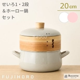 富士ホーロー せいろ 20cm 蒸し器 セット シリコンシート付き ホーロー鍋付き ih対応 竹 両手鍋 おしゃれ 離乳食 蒸し料理 弁当 セイロ 1段 少人数 小さめ 卓上 ホワイト 白 グレージュ アッシュピンク ギフト 正規品 SER-20W GG