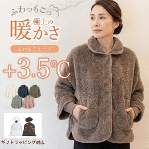 【肩からすっぽり包む あったかケープ】ふわもこケープ ポンチョ 敬老の日 肩当て レディース 着る毛布 冬 もこもこ 襟付き 前開き 羽織り ルームウェア 部屋着 防寒着 寒さ対策 冷え対策 温活 ケープ 入院 デスクワーク 家事 ゆったり 大判 可愛い おしゃれ 全5色 フリーサイズ 送料無料 誕生日 クリスマス 女性 40代 50代 60代 70代 プレゼント ギフト @hayawari