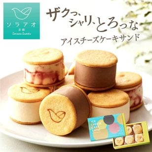 ＼ テレビで紹介！／ 【ソラアオ】アイスチーズケーキサンド【 敬老の日 御歳暮 2026 】ギフト詰め合わせ 【送料無料(一部地域除く)】 個包装 3種セット ／ 熨斗 メッセージカード対応／ケーキ 冷凍 高級 美味しい プレゼント おしゃれ チーズケーキ 誕生日ケーキ お取り寄せスイーツ 洋菓子 チョコ 苺 プレーン アイス アイスサンド アイスケーキ クッキー