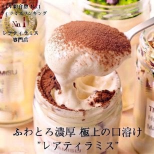【TVで紹介 極上の口溶け】敬老の日 誕生日 バースデー 人気 ギフトおしゃれ スイーツ ふわとろ濃厚 レアティラミス 選べる全7種類 3点セット 濃厚 ティラミス 高級 贈答 プレゼント ゼリー プリン お菓子 手土産 送料無料 お礼 お祝い 瓶 お取り寄せ 冷凍 ケーキ 詰め合わせ  ※一部地域地方別追加送料あり