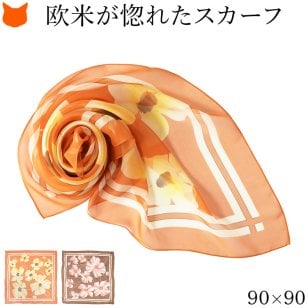日本製 スカーフ シルク 大判 ミニ 正方形 90 シルク 100% 伝統 横浜スカーフ シルクスカーフ 90cm シフォン 敬老の日 プレゼント 実用的 花柄 おしゃれ ブランド 誕生日 ギフト 退職祝い 還暦 祝い キヌフローレス シルク100 冷房対策 オレンジ ブラウン 茶 グランドポピー