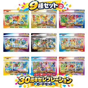 【ラッピング無料】ポケモンカードゲーム MEGA 30th CELEBRATION カードセット 9種セット 御三家 コンプリート 30周年記念 プロモカード ポケカ 誕生日 ギフト プレゼント