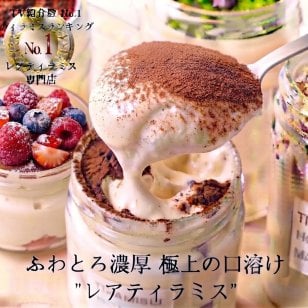 【TVで紹介 極上の口溶け】敬老の日 誕生日 バースデー 人気 ギフトおしゃれ スイーツ ふわとろ濃厚 レアティラミス 選べる全7種類 8点セット 濃厚 ティラミス 高級 贈答 プレゼント ゼリー プリン お菓子 手土産 送料無料 お礼 お祝い 瓶 お取り寄せ 冷凍 ケーキ 詰め合わせ  ※一部地域地方別追加送料あり