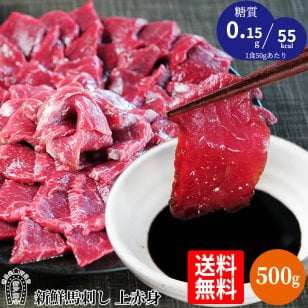 馬刺し 赤身 500g（50g×10p）