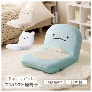 すみっコぐらしコンパクト座椅子 すみっコぐらし座椅子 キャラクター家具 コンパクト座椅子 日本製座椅子 子供部屋インテリア かわいいインテリア雑貨 ワンルーム家具 癒しグッズ リビングチェア 省スペース座椅子 軽量座椅子 おしゃれ家具 キャラクター雑貨 リクライニング