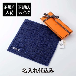 HERMES エルメス カレ・タオル ステアーズ マリン  単品 名入れ代込み ハンドタオル 厚手 名前 名入れ 刺繍 名入れギフト プレゼント 誕生日 記念日 記念品 受賞 お祝い 法人 引越祝 入学祝 父の日 母の日 長寿祝 敬老の日 高級 ブランド 正規品 綿 コットン 青