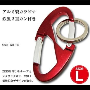 アルミ製 カラビナキー ホルダー 鉄製 キーリング付き サイズ大 メンズ レディース