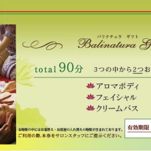 バリナチュラ梅田店 エステチケット90分 体験ギフト プレゼント 誕生日