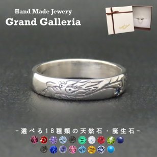 ドラゴンリング 指輪 シルバー925 【刻印無料】 ドラゴン 龍 竜 リング 天然石 誕生石 シルバーアクセサリー スターリングシルバー 男性 彼氏 メンズ ユニセックス 誕生日 父の日 クリスマス プレゼント ハンドメイド 贈り物 ボックス 箱 Grand Galleria グランドガレリア