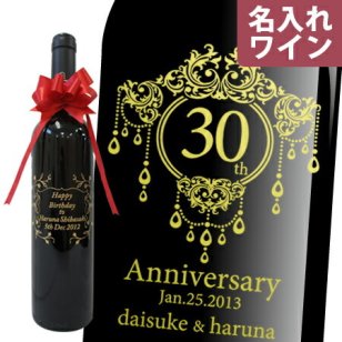 【名入れ】彫刻ワイン 輸入ワイン【記念日】プレゼント【木箱入り】【ラッピング無料】【選べるデザイン】
