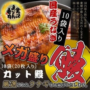 【カット済鰻10パック】国産 うなぎ 蒲焼 各種熨斗選択可能 うな丼に最適！うなぎのカット蒲焼2枚(約80g:1パック)×10 同梱に最適 国産蒲焼 鰻 お中元 お歳暮 プレゼント ギフト お中元 土用の丑 単品 ギフト うなぎ
