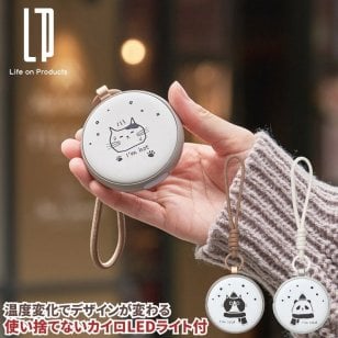 温度変化でデザインが変わる使い捨てないカイロLEDライト付 充電式カイロ スイッチONで瞬間発熱 温度によって表面のイラストが変わる 2段階の温度設定 LEDライト付きのカイロ 繰り返し使え経済的 組紐のストラップも持ちやすく便利