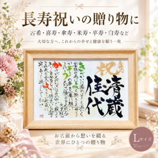 【直筆】名前詩 ネームポエム オーダーメイド A4サイズ｜結婚祝い 両親贈呈 退職祝い 還暦 出産祝い 命名書 家族ギフト 筆文字 女性書家制作