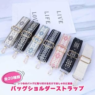 ショルダーストラップ 太め 花 バッグストラップ 付け替え バッグ ショルダーベルト おしゃれ かわいい 刺繍 ショルダー ストラップ バッグショルダー 肩掛けバック レディース 取り換え チロリアン アクセサリー 幅広 バッグベルト