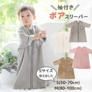 スリーパー 長袖 ベビー 赤ちゃん 袖付き 着る毛布 赤ちゃん 子供 秋 冬 出産祝い プレゼント calmblossom【送料無料】