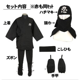 忍者 コスチューム 6点セット フルセット 装束 コスプレ 大人用 子供用 メンズ レディース 忍者 ＆ くノ一（女性忍者） ーン 仮装 外人 外国人のお土産に  12時までの注文は即日出荷 大人の男性、女性も子供の男の子、女の子も 誰でも忍者になれる お祭りはもちろん部屋着にも 存在感のあるカッコいい 黒 赤