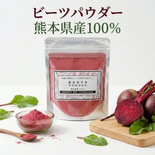 【送料無料】【1000円ぽっきり】国産 ピンクビーツパウダー 35g 天然食紅・カリウム・ポリフェノール・葉酸・鉄 スーパーフードで美容&ヨーグルトに 化学肥料不使用 【熊本県産】