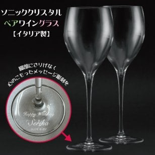 ワイングラス《ペア》【名入れ】【オシャレは足元から... フットプレート彫刻】誕生石スワロフスキー（名入れ無料 ラッピング無料) 【名入れグラス/ワイン/ペアグラス/結婚祝い/結婚記念日/誕生日/クリスマス/バレンタイン/ホワイトデー/記念日/アニバーサリー】マニフィコwフット