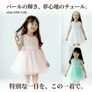 子供 ワンピース 女の子 フォーマル ドレス キッズ チュール ワンピース ノースリーブ パールネック レース プリンセス ドレス 発表会 結婚式 誕生日 七五三 演奏会 ピアノ発表会 入学式 卒園式 お呼ばれ セレモニー パーティー 可愛い おしゃれ 100 110 120 130 140