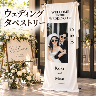 ウェディング タペストリー 結婚式 ウェルカムスペース ウェルカムボード 写真入りタペストリー 新郎新婦 前撮り写真 フォトウェディング 挙式 披露宴 結婚披露宴 婚礼装飾 高砂装飾 受付装飾 フォトブース 結婚祝い プレ花嫁 花嫁DIY オーダーメイド 名入れ 日付入り 記念日 フォトアイテム 結婚式演出 二次会 ガーデンウェディング ナチュラルウェディング 韓国風ウェディング おしゃれ 