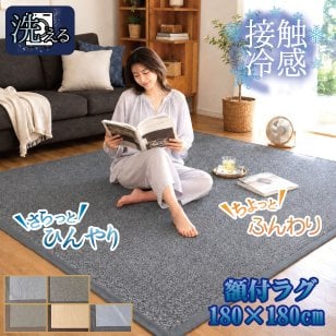 【在庫一掃セール】ラグ 洗える ラグマット カーペット 3畳 接触冷感 夏 おしゃれ 暑さ対策 約180×240cm ひんやり 額縁 軽量 洗濯可 リビング 模様替え ストライプ 縞 杢調 ブラウン ネイビー グレー
