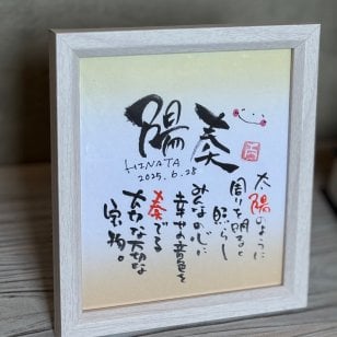ＮＥＷ！ミニ色紙、額付【カラー：イエロー】【お名前でポエムお描きします】母の日や古希や喜寿などのお祝、お誕生日プレゼントに☆ 