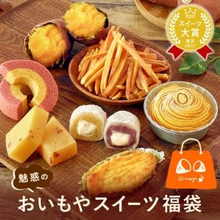 敬老の日 すぐ贈れるギフト 即日発送 2026 プレゼント ギフト 焼き菓子詰め合わせ モンブラン ようかん スイートポテト 焼き芋 やきいも 芋けんぴ バウムクーヘン 個包装 ラッピング 福袋 送料無料 スイーツ お菓子 和菓子 洋菓子 ギフトセット おしゃれ 60代 70代 80代 大福 羊羹 3000円 おじいちゃん おばあちゃん 孫 孫から おいもや 誕生日