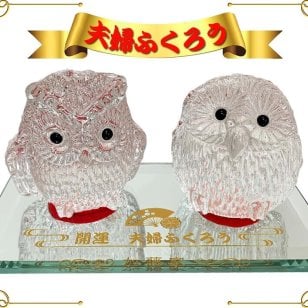 【名入れ】夫婦ふくろう【送料無料】ガラスのフクロウ 開運フクロウ クリスタルガラス 夫婦円満 両親 ガラス細工 ふくろう フクロウ 親へのプレゼント ガラス雑貨 縁起物 置物 置き物 動物 クリスタルオブジェ ペーパーウェイト
