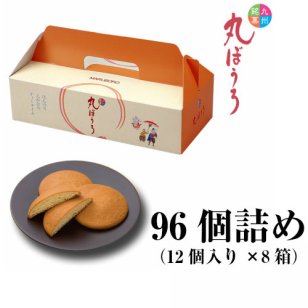 九州銘菓 丸ぼうろ 96個詰（12個入×8箱） お供え お返し お供え物 見舞い 返礼品 志 ご仏前 手土産 お菓子 おすすめ 粗品 スイーツ 和菓子 プレゼント 箱詰 お返し 内祝い 出産 帰省 お土産