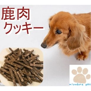 犬 おやつ 鹿肉クッキー１kg 無添加おやつ  大容量 業務用大袋ドッグ クッキー オヤツ いぬ 手作り 人気 おすすめ プレゼント 米粉 小麦粉なし 肉 国産 ペット 犬用 ドッグフード ペットフード 栄養満点 小型犬 犬用おやつ