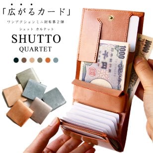 SHUTTO QUARTET 栃木レザー ミニ財布 本革 二つ折り財布 メンズ レディース 小さい財布 クレジットカードケース  カードケース ブランド 使いやすい財布 コンパクト 日本製 カルテット