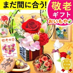 【まだ間に合う】 敬老の日 すぐ贈れるギフト 即日発送 誕生日 プレゼント ギフト 花 プリザーブドフラワー ガラスドーム ミニ インテリア リース 猫 バラ 花束 シャボン ソープフラワー 枯れない かわいい スイーツ お菓子 和菓子 洋菓子 メッセージ入り 2000円 3000円 もらって嬉しい センスがいい おしゃれ 40代 50代 60代 70代 80代 女性 フラワーギフト