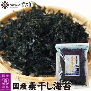 国産 素干しのり1袋～3袋 バラ干し 海苔 黒のり 美味しい贈物 敬老の日 お歳暮 ギフト