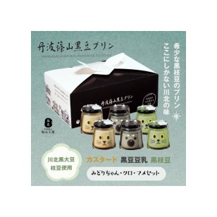 みどりちゃん・クロ・マメセット 黒豆 プリン ゼリー 人気スイーツ お歳暮 お中元 冬ギフト 夏ギフト かわいいスイーツ 猫好きさんギフト 柴犬好きさんギフト 犬好きさんギフト お誕生日 母の日 父の日 敬老の日 還暦祝い クリスマスプレゼント 記念日 夏のおくりものセット 秋の味覚プリンセット ホワイトデーギフト バレンタインデー限定 冬のおくりもの