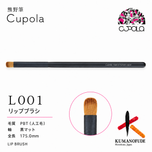 【名入れ】熊野筆メイクブラシセット【Cupola～キューポラ～】リップブラシ　＊母の日 お誕生日  内祝い  ギフト お祝い 御祝い プレゼント お歳暮 お中元 ホワイトデーギフト　誕生日プレゼント　結婚記念日　成人式　卒業祝い　お礼　お返し　大学生 入学祝い 彼女  娘 姪 孫 妻 女性 女友達 もらって嬉しい クリスマス プレゼント 同僚 就職祝い 日本製　熊野筆