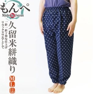 ☆もんぺ 女性 日本製 久留米絣織り 絣柄 柄お任せ M/L/LL☆動きやすく使い勝手が良い,野良着に最高のアイテム