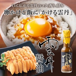 空知舎 黒の雲丹醤油 150ml 練うに使用