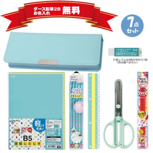 文具セット シンプル ミント 無地 グリーン 女の子 クツワ 文房具 クラリーノ筆入れ 鉛筆 えんぴつ 消しゴム はさみ 赤鉛筆 定規 人気 おすすめ ギフト プレゼント 入学祝 小学生 お祝い 1年生