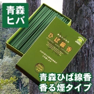 【お線香】青森ヒバ製品 ひば線香 香る煙タイプ 110g