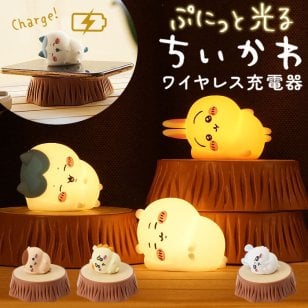ちいかわ ルームライト 通販 ルームランプ LED ナイトライト ナイトランプ 卓上ライト 卓上ランプ ベッドサイドランプ かわいい おしゃれ 充電式 USB充電 寝室 子供部屋 キャラクター シリコン製 393-PXXP075 コードレス インテリア