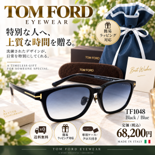 【送料無料】トムフォード TOM FORD TF1048 Black/Blue サングラス 男性向けギフト 彼氏へのプレゼント 父の日 誕生日 上司や同僚への贈り物 記念日や就職祝いに最適｜高級ブランドアイウェア 新品未使用 ラッピング対応 送料無料 専用ケース付 -